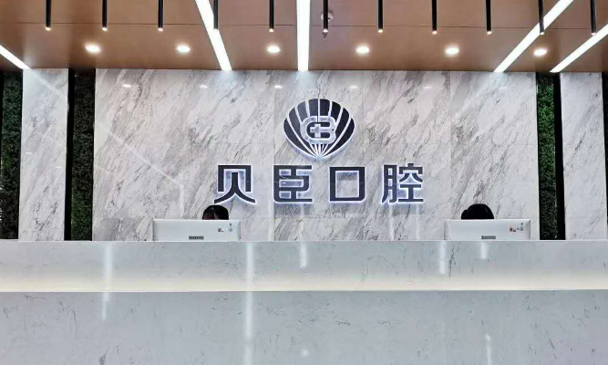 成都贝臣口腔医院位置在哪？牙齿矫正手术一览内附整形案例