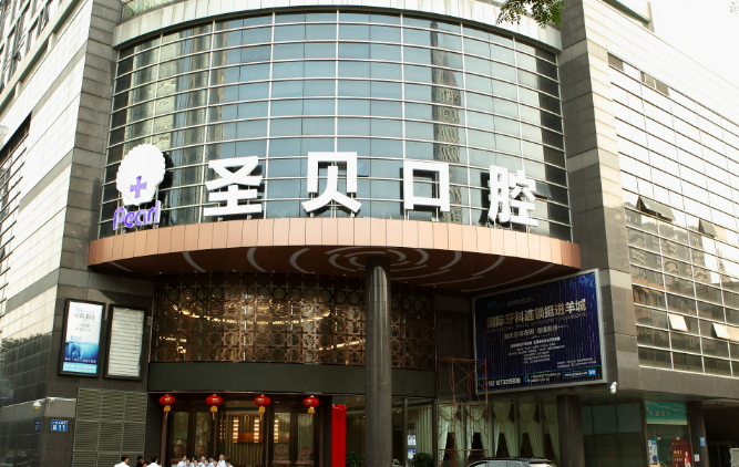 成都圣贝牙科医院怎么样？内附医院医生资料
