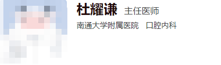 南通大学附属医院口腔科哪个医生好？这份优质专家合集快来签收