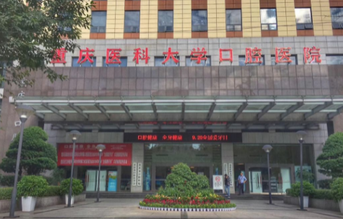 重庆医科大学附属口腔医院可靠吗？牙齿矫正恢复过程经验手术医生介绍