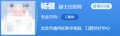 北京通州区新华医院口腔科医生名单发布,正畸|种牙专业评价合集