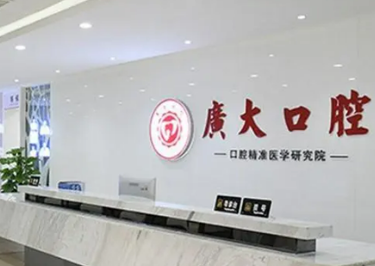 广州广大口腔医院多少钱？牙齿矫正价格表公布及真实案例口碑反馈