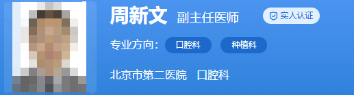 北京市第二医院口腔科医生名单盘点!擅长项目、评价重点介绍