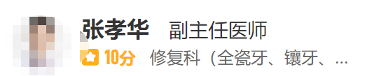 深圳中海医院口腔科医生名单爆出，口腔健康不可忽视
