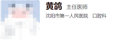 沈阳医大一院口腔科哪个大夫好？整牙口碑医生攻略奉上