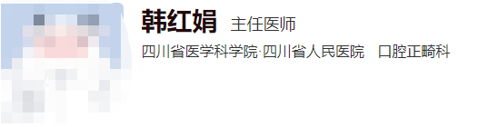 四川省人民医院口腔科医生哪个好？出诊时间\项目特色一一解析