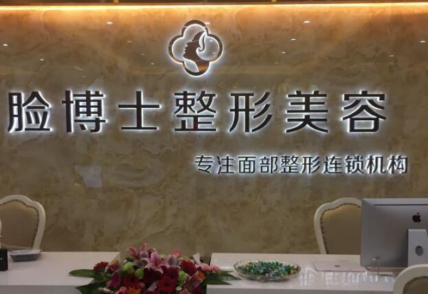 长沙脸博士整形美容医院电话是多少?评价如何?附隆胸案例