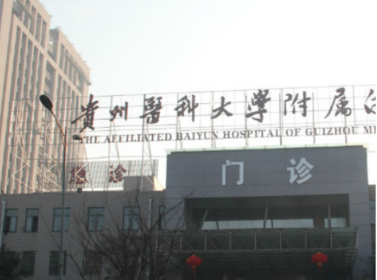 贵州医科大学附属医院烧伤整形外科专家隆鼻手术案例，医生/案例全解析