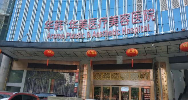 长沙华韩医疗美容医院口碑好吗？医生实力被惊喜到！