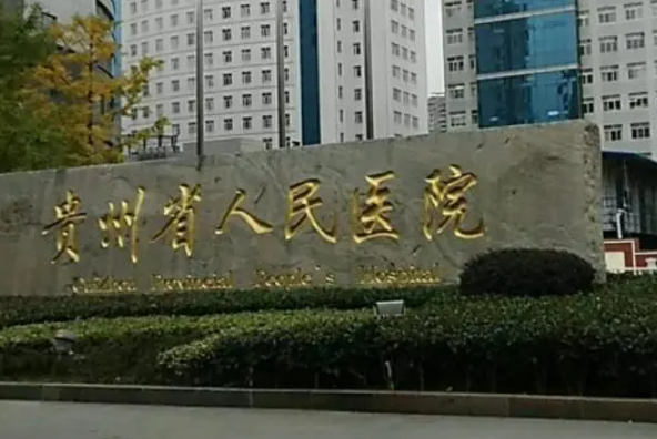 贵州省人民医院烧伤整形外科鼻部矫正案例对比图附价格表参考