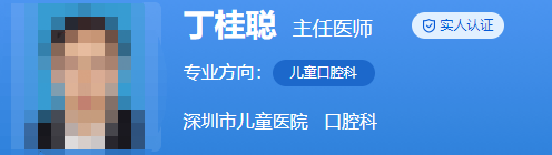 深圳市儿童医院口腔科医生哪些好？帮你跟烂牙、歪牙说拜拜~