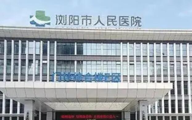 浏阳市人民医院整形外科好吗？隆鼻效果\医生\问答点击get！