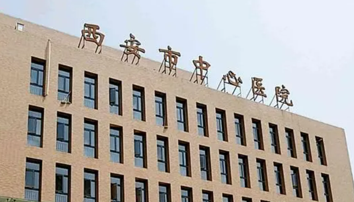 西安市中心医院烧伤整形美容外科隆鼻怎么样，点击查看