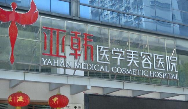 长沙亚韩整形美容医院评价如何？摆脱平胸没烦恼