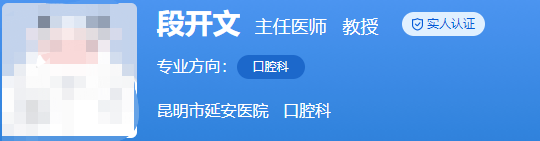 昆明市延安医院口腔科哪个医生好?门诊信息&整牙感受分享