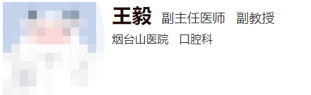 烟台市烟台山医院口腔科医生哪些好？优秀种牙专家资料必看