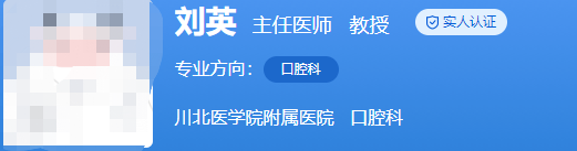 川北医学院口腔科哪个医生比较好？详细攻略整理错过就亏了