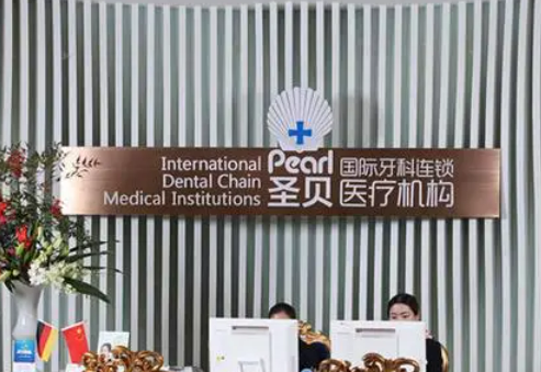 上海圣贝口腔门诊部怎么样？内附整形问答
