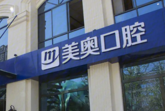 昆明美奥口腔医院怎么样？医生介绍+牙齿矫正案例分享