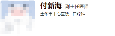 金华市中心医院口腔科哪个医生好？出诊时间、整牙点评提前解锁~