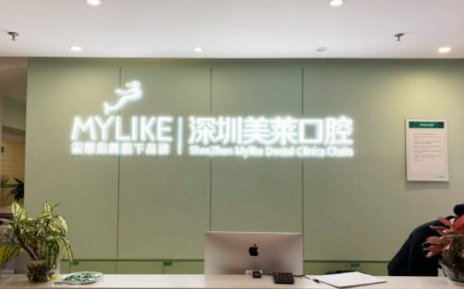 深圳美莱口腔门诊部矫正牙齿手术费用|医生怎么样？案例术后口碑