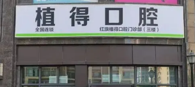 郑州植得口腔医院怎么样？案例效果|牙齿美白瓷贴面能保持多久