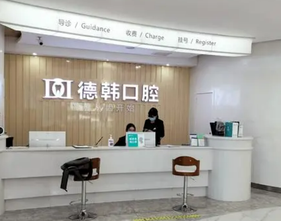 长沙德韩口腔门诊部口碑怎么样?牙齿矫正图片效果+费用明细