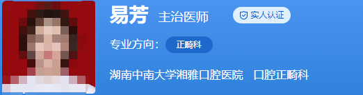 中南大学湘雅口腔医院医生介绍整理，做正畸认准这4位