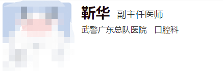 广东省武警总队医院口腔科医生有哪些？个个技术精湛靠谱更放心