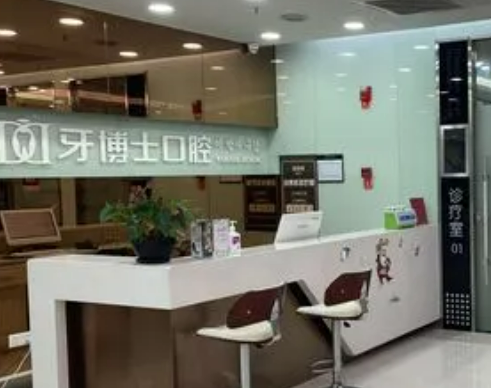 青岛牙博士口腔医院收费表_牙齿矫正案例分享+手术医生