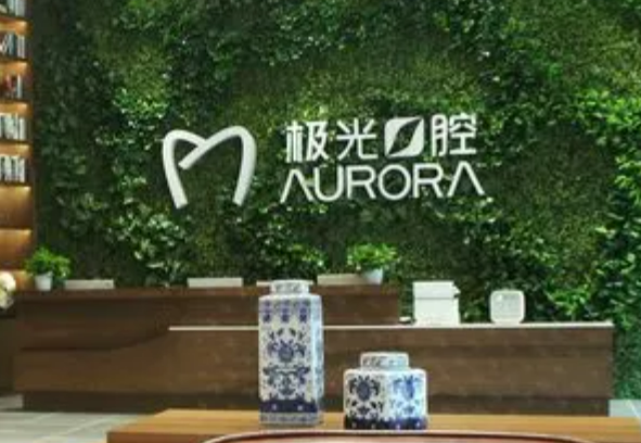 成都锦江极光口腔门诊部正规吗？附牙齿矫正整形前后真实对比图