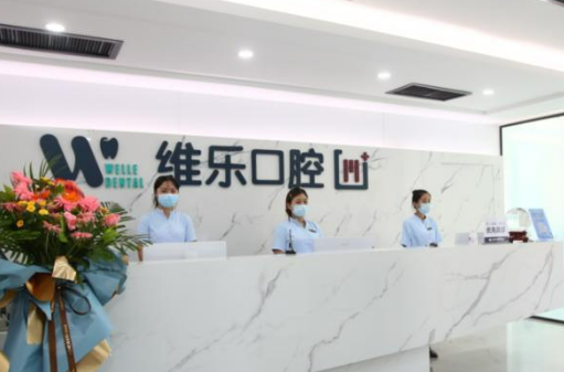 青岛维乐口腔医院牙齿矫正多少钱？附案例恢复照片及价格表