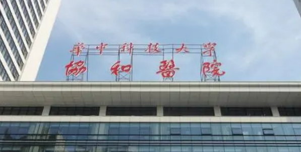 武汉协和医院整形外科颌角案例|专家介绍+收费标准2023