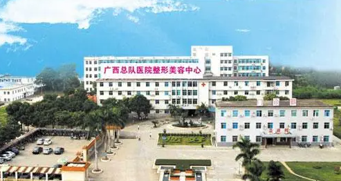 武警广西总队医院医学整形美容中心好吗? 医院医生介绍+案例价格表