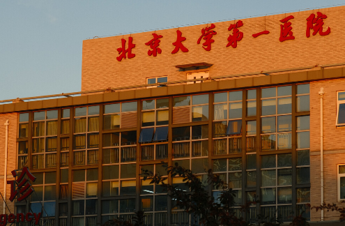 北京大学第一医院吸脂价格贵吗？案例详细介绍