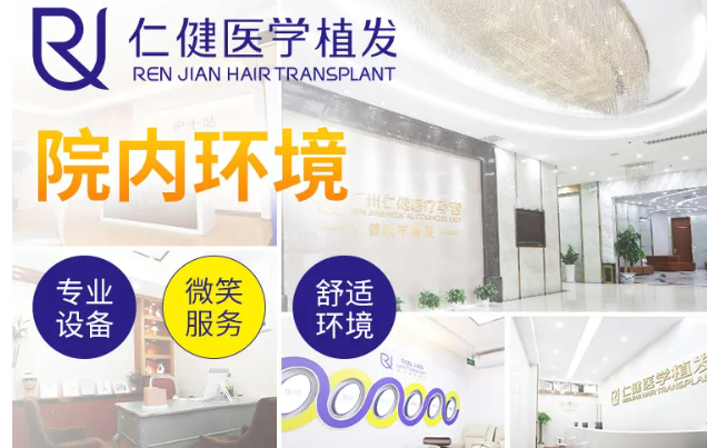 广州仁建植发怎么样?医院规模&医生名单