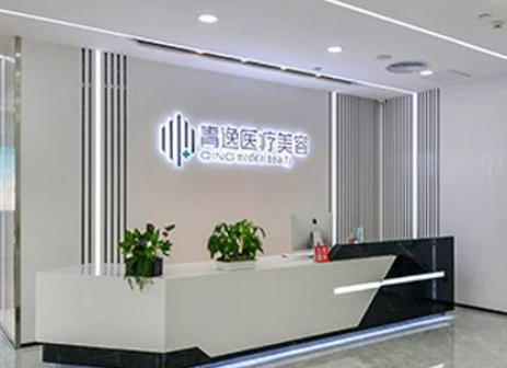 深圳青逸医疗美容门诊部怎么样？专家介绍&擅长项目一览