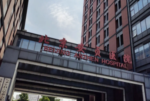 北京安贞医院抽脂一般多少钱？热门医生信息