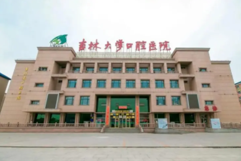 吉林大学口腔医院如何? 专业医生信息+案例价格表分享
