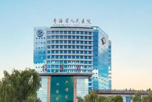 青海省人民医院颌面整形外科是正规医院吗？医院&医生技术高超