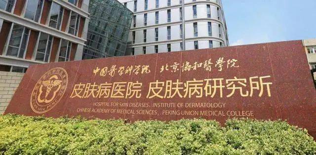 中国医学科学院皮肤病医院整形美容外科，内附整形问答＋案例分析