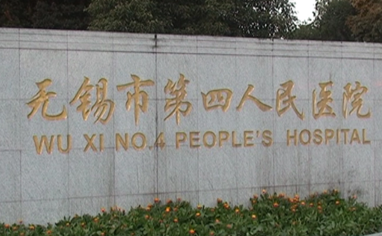无锡市第四人民医院整形外科怎么样？去眼袋案例分享