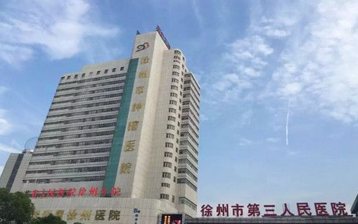 徐州市第三人民医院整形科怎么样？医生信息分享