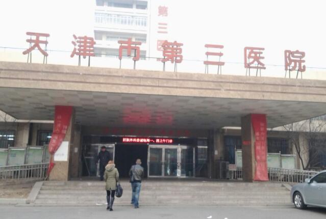 天津市第三中心医院整形外科技术如何？隆胸攻略附上赶紧码住