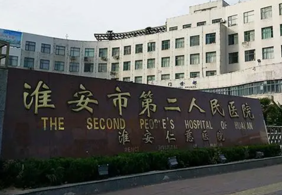 江苏省淮安市第二人民医院整形美容外科怎么样，整形案例分享