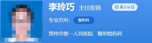 常州第一人民医院整形科哪个医生好？门诊信息、术后效果参考