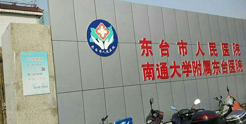 东台市人民医院烧伤科好不好？祛疤痕案例分享