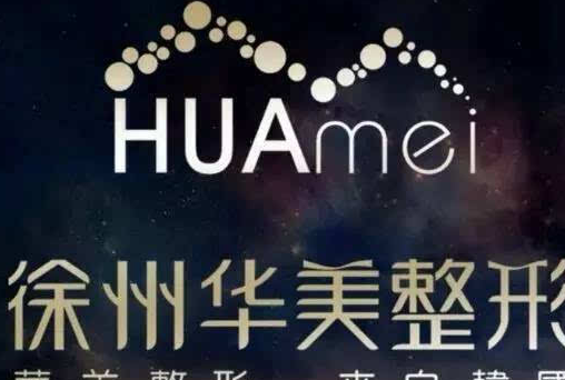 徐州华美美容医院假体隆鼻整形案例分享，实力医院推荐