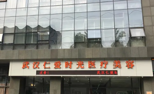 武汉仁爱时光医疗美容门诊部价位|自体隆鼻术后70天果展示，医生信息