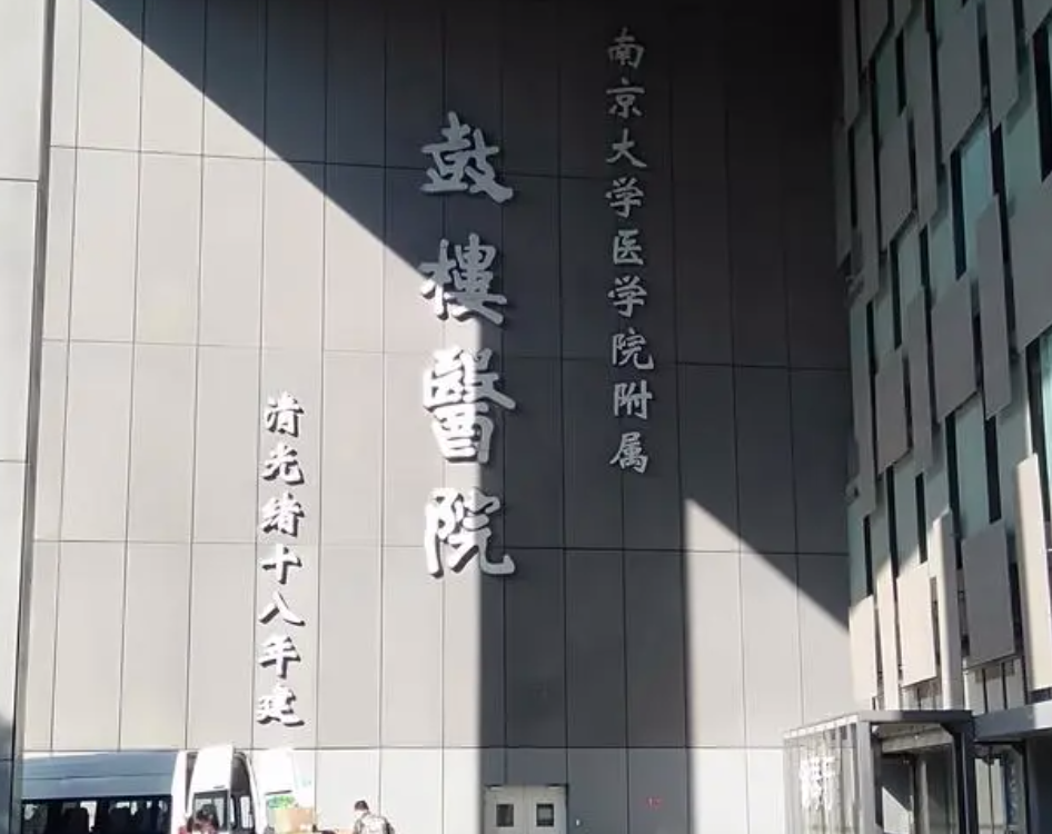 南京鼓楼医院整形烧伤科医生信息介绍，有哪些整形案例
